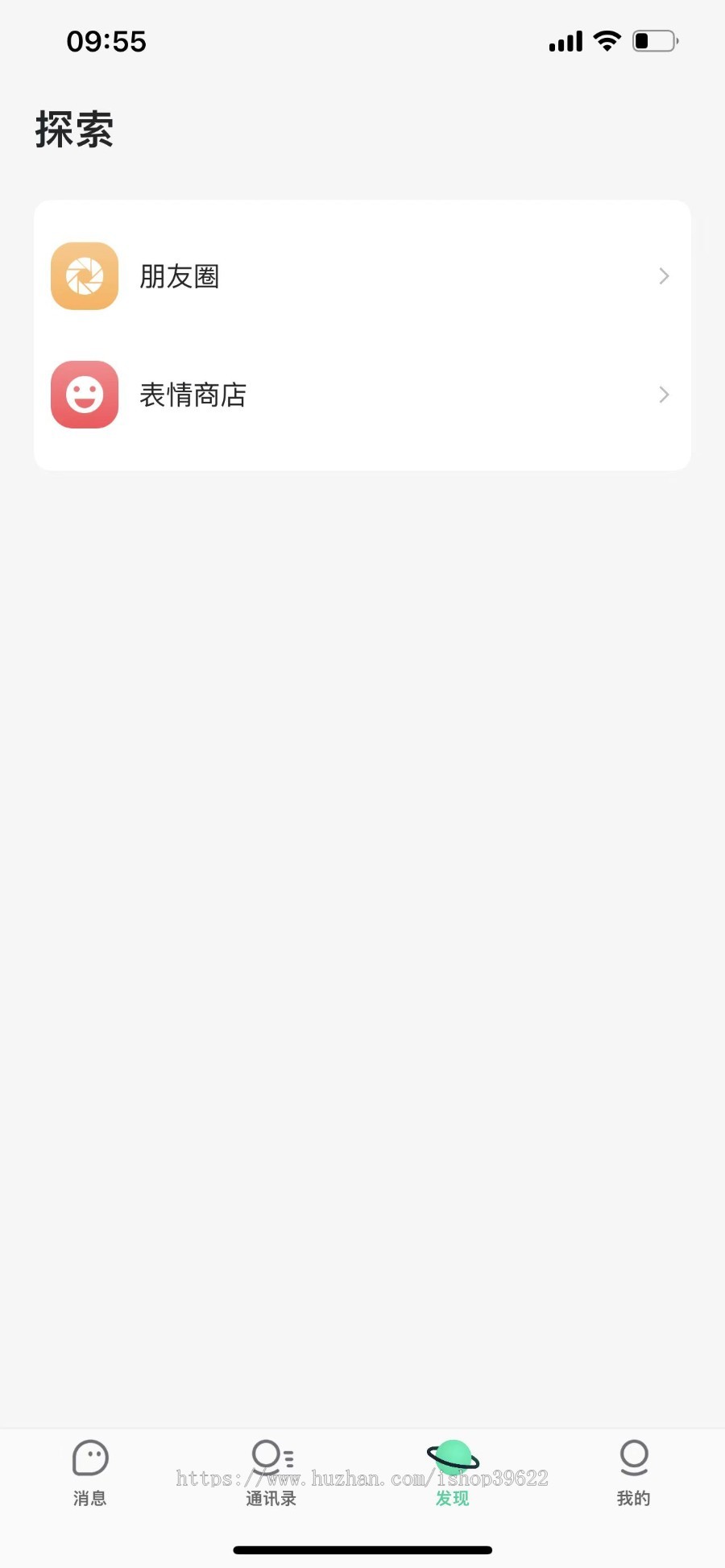 IM即时通讯聊天APP 内置商城/发布动态/红包转账