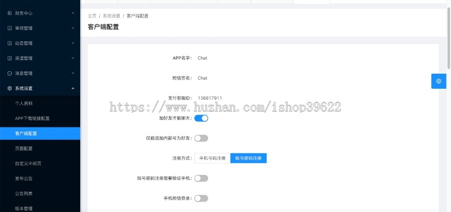 IM即时通讯聊天APP 内置商城/发布动态/红包转账