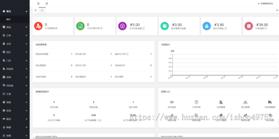 万豪社区团购源码团长开团群接龙社群同城配送生鲜拼团商城系统分销直播购物微信小程序