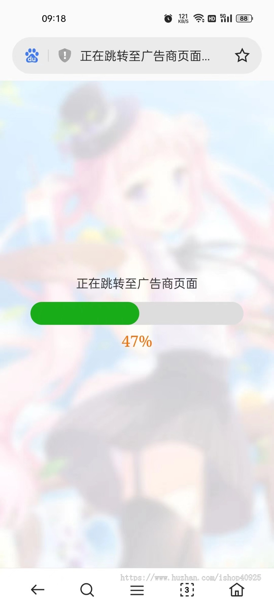 广告提示带进度条域名跳转页面源码广告跳转域名中转页网址跳转引导广告页跳转安全警告