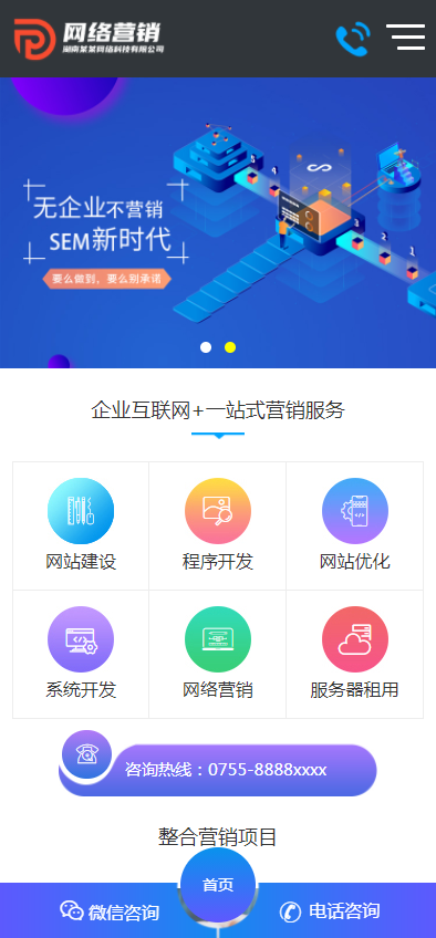 互联网网站源码IT网站建设网络营销服务公司网站Pbootcms模板带手机端