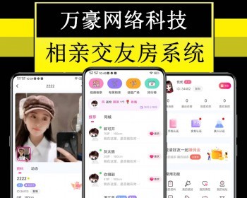 万豪伊对婚恋相亲交友APP源码开发多人聊天房社交语聊语音视频直播平台搭建小程序系统