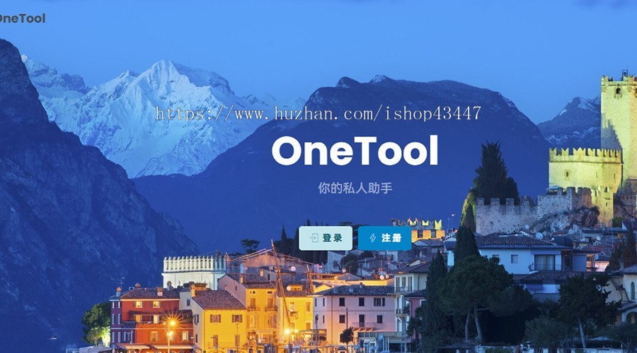 2023全新OneTool多平台助手程序网站源码