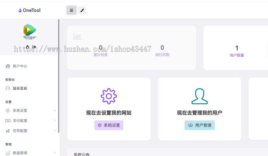 2023全新OneTool多平台助手程序网站源码