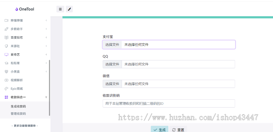 2023全新OneTool多平台助手程序网站源码