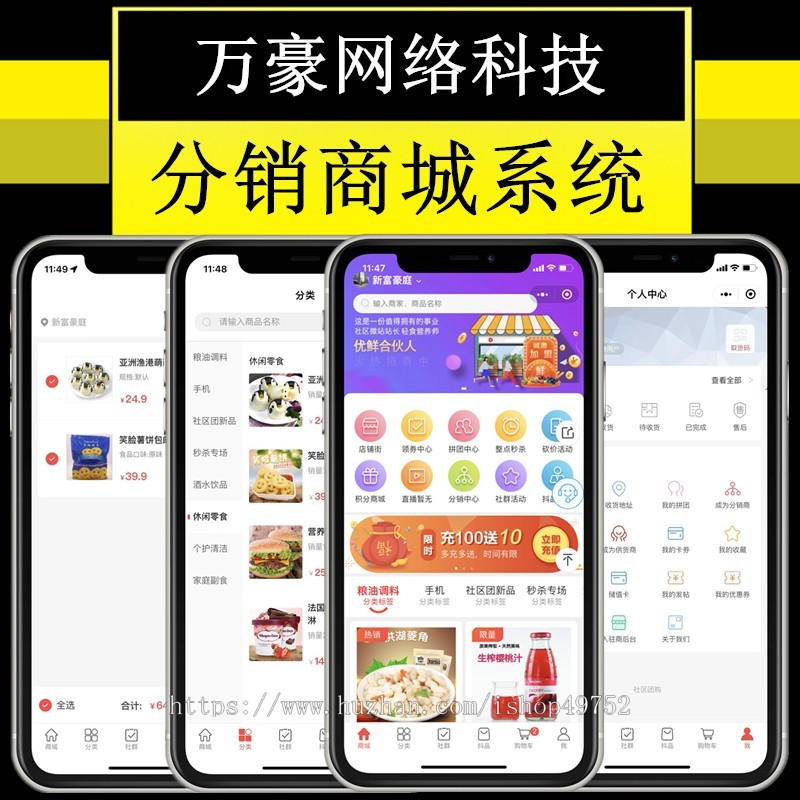 万豪社区分销商城源码短视频带货拼团群接龙团购单团长代理独立团小程序电商新零售系统