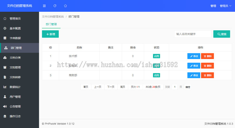文件归档管理系统,在线预览电子文件文档合同工程财务报表分类资料档案,php源码