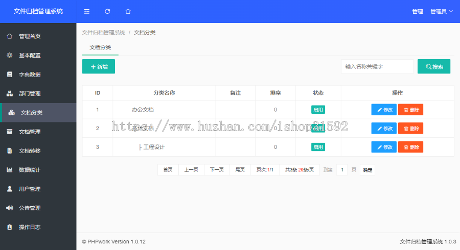 文件归档管理系统,在线预览电子文件文档合同工程财务报表分类资料档案,php源码