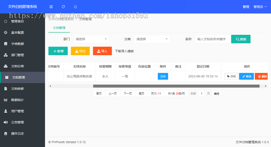 文件归档管理系统,在线预览电子文件文档合同工程财务报表分类资料档案,php源码