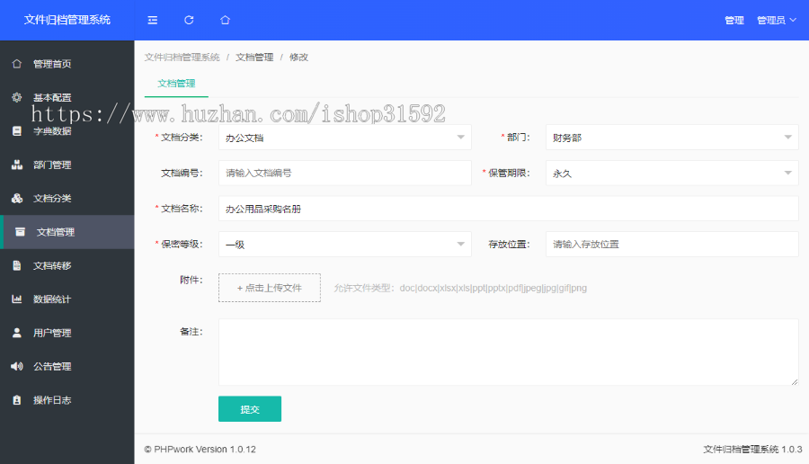 文件归档管理系统,在线预览电子文件文档合同工程财务报表分类资料档案,php源码