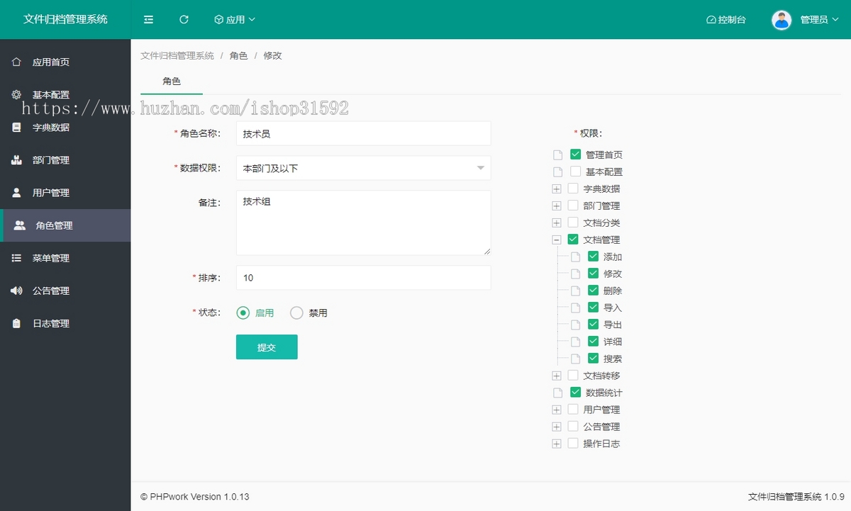 文件归档管理系统,在线预览电子文件文档合同工程财务报表分类资料档案,php源码