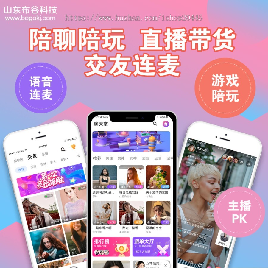 海外版布谷交友V5.0,交友APP平台搭建