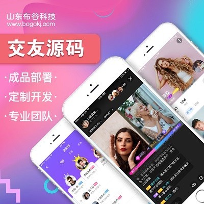 海外版布谷交友V5.0,交友APP平台搭建