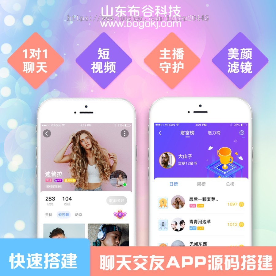 海外版布谷交友V5.0,交友APP平台搭建