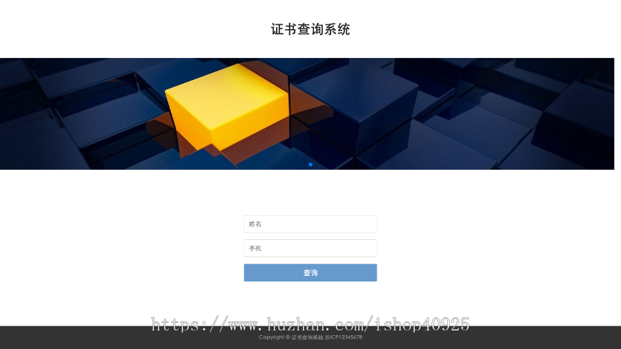 证书查询网站源码证件查询系统学生证培训证考试证书代理授权证书职业等级资格证书平台