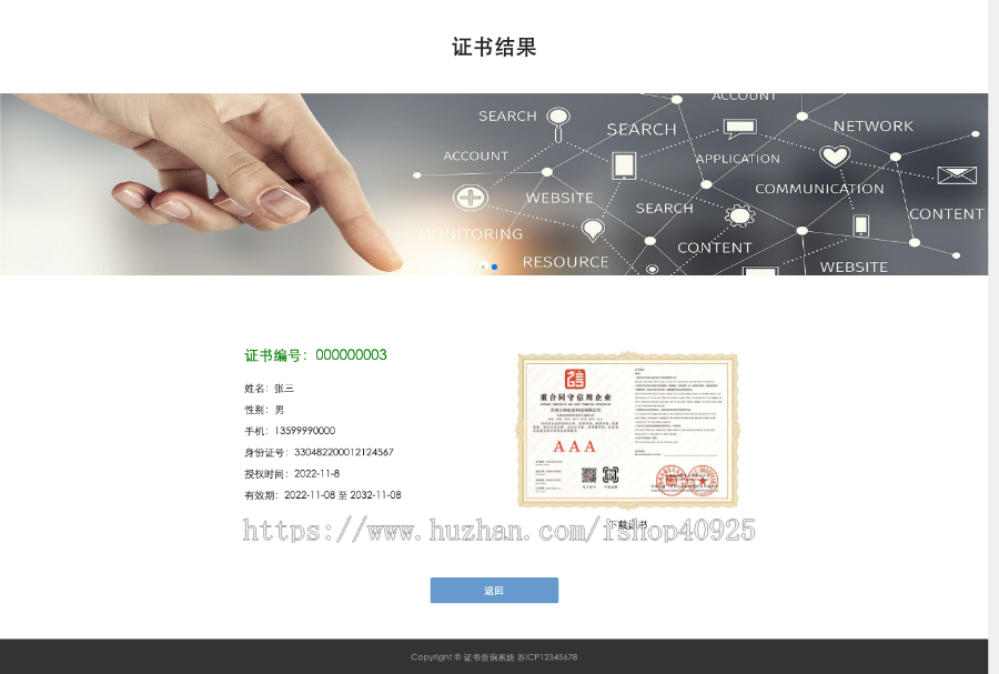 证书查询网站源码证件查询系统学生证培训证考试证书代理授权证书职业等级资格证书平台