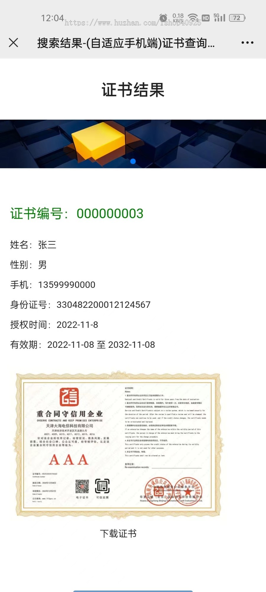 证书查询网站源码证件查询系统学生证培训证考试证书代理授权证书职业等级资格证书平台