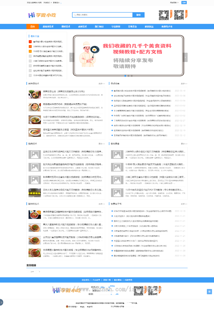 【带数据】PHP小吃网站源码小吃做法学做小吃网整站源码PHP文章网站文学网站带手机端