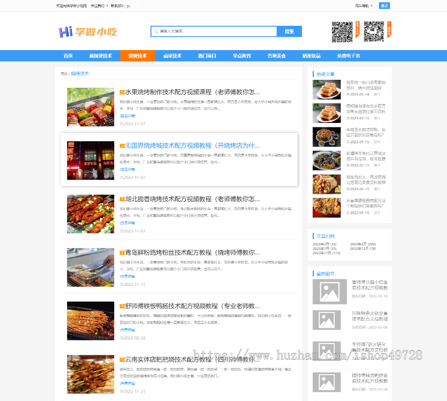 【带数据】PHP小吃网站源码小吃做法学做小吃网整站源码PHP文章网站文学网站带手机端