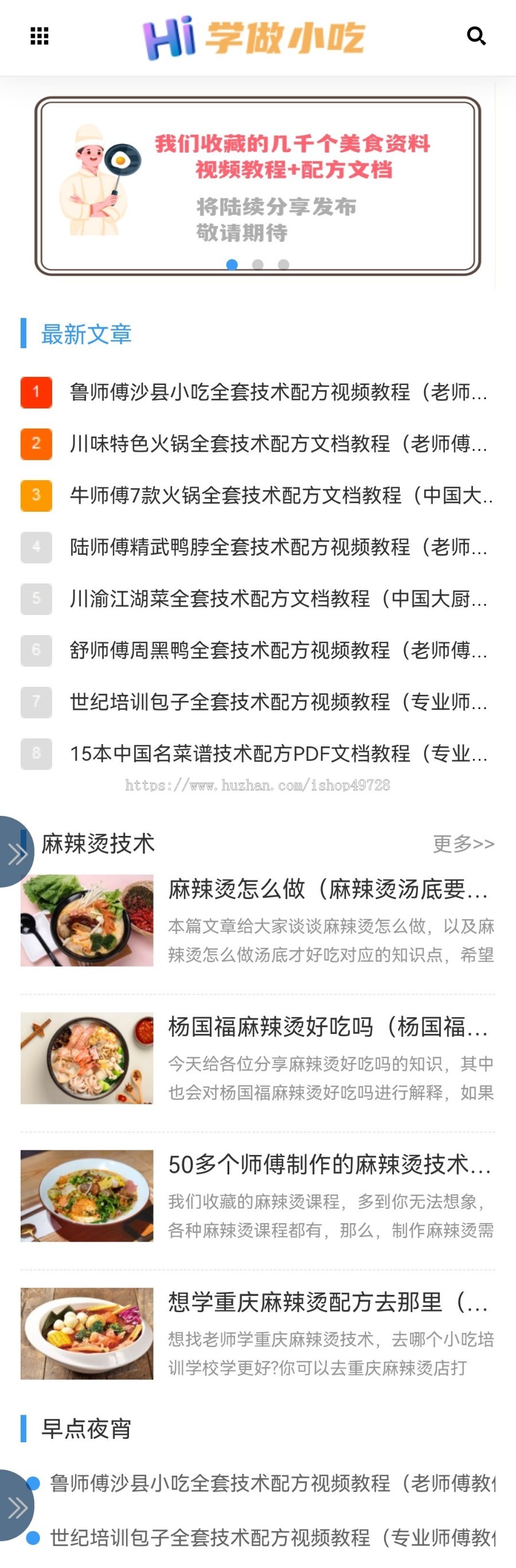 【带数据】PHP小吃网站源码小吃做法学做小吃网整站源码PHP文章网站文学网站带手机端