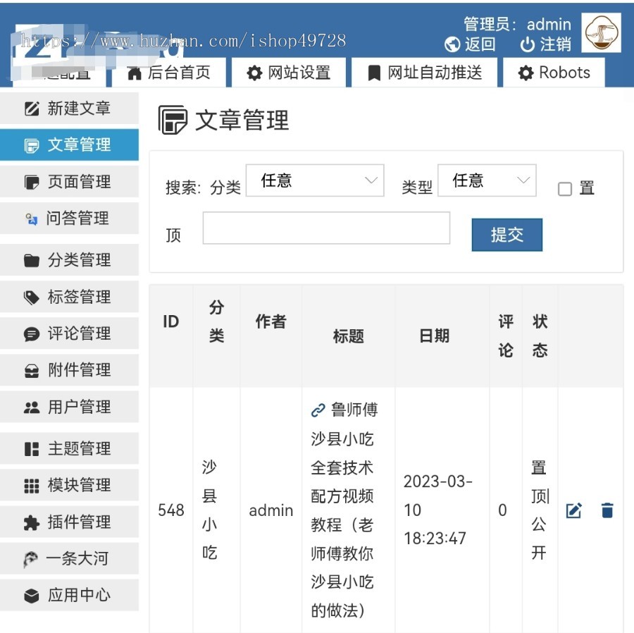 【带数据】PHP小吃网站源码小吃做法学做小吃网整站源码PHP文章网站文学网站带手机端