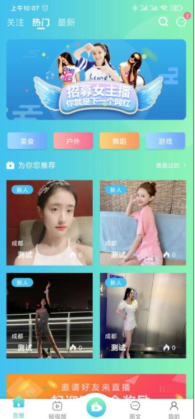 思乐直播系统短视频直播系统源码 短视频APP源码