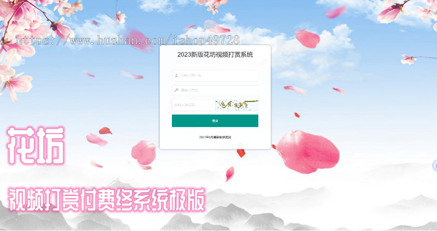 2024新版知识付费视频打赏系统/影视付费/非摩登时代极速时代诺诺等/多种防封/有代理