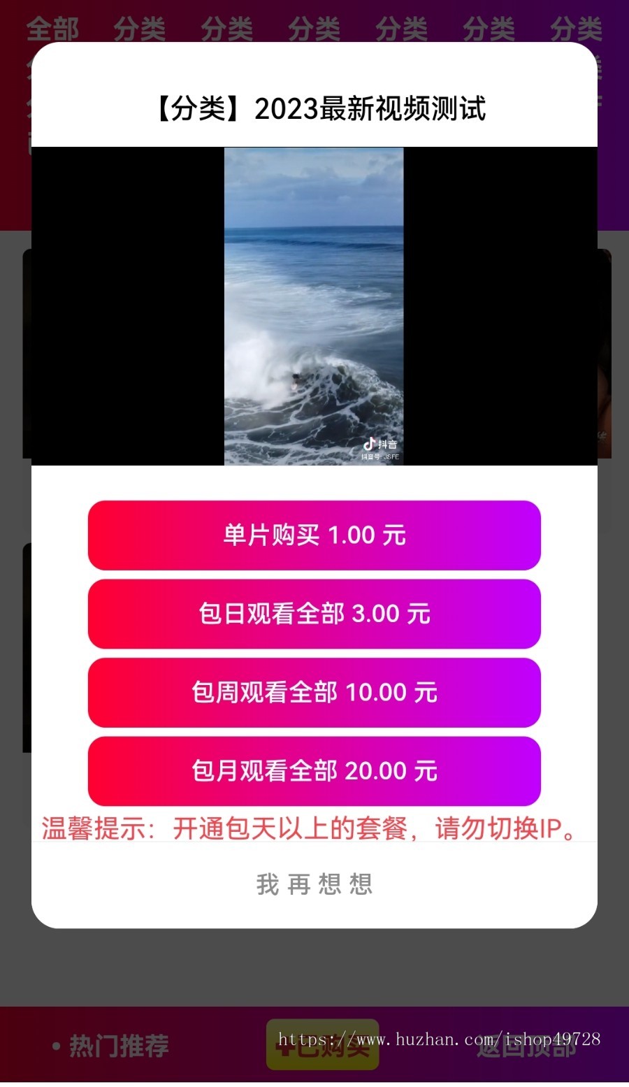 2024新版知识付费视频打赏系统/影视付费/非摩登时代极速时代诺诺等/多种防封/有代理