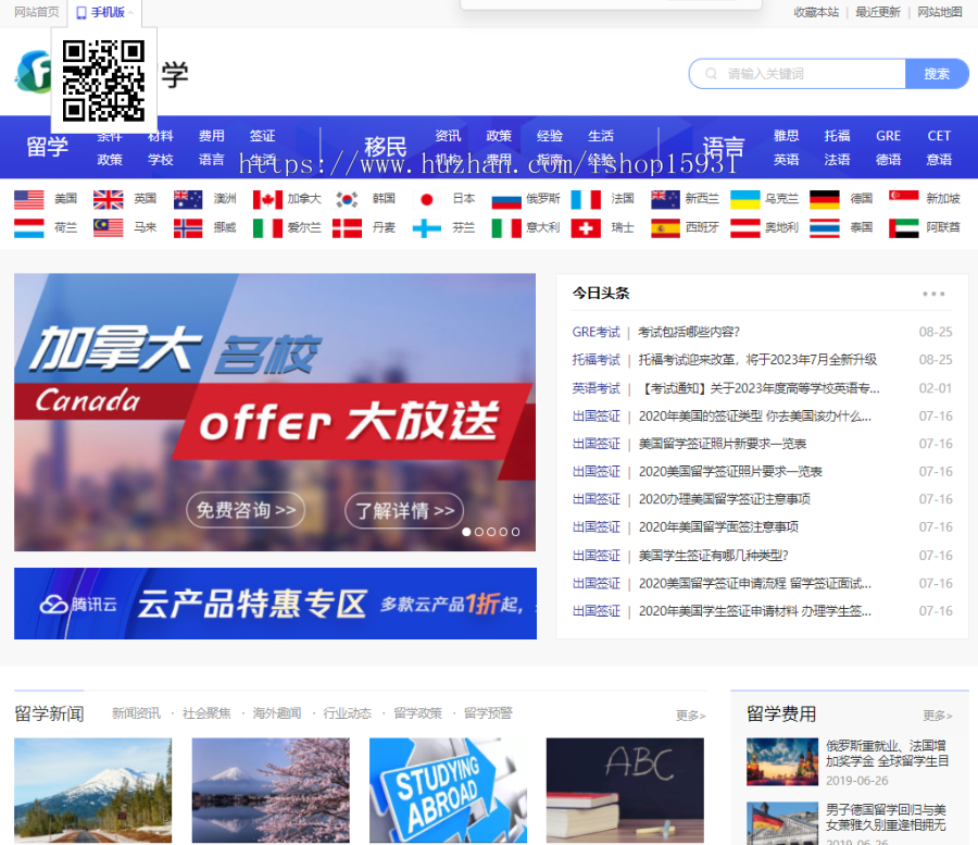 帝国CMS7.5仿《留学网》源码 学习语言出国留学移民门户新闻资讯网站源码++同步生成