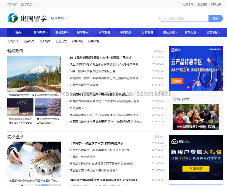 帝国CMS7.5仿《留学网》源码 学习语言出国留学移民门户新闻资讯网站源码++同步生成