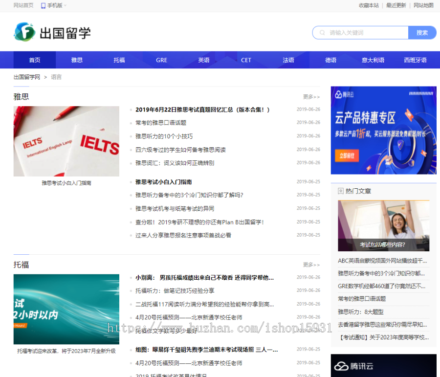 帝国CMS7.5仿《留学网》源码 学习语言出国留学移民门户新闻资讯网站源码++同步生成