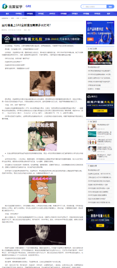 帝国CMS7.5仿《留学网》源码 学习语言出国留学移民门户新闻资讯网站源码++同步生成