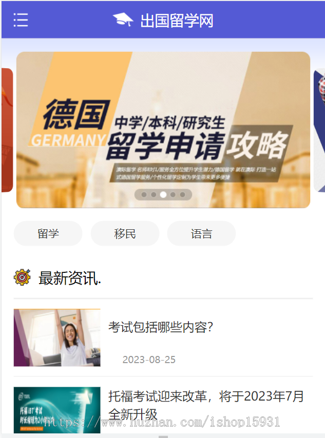 帝国CMS7.5仿《留学网》源码 学习语言出国留学移民门户新闻资讯网站源码++同步生成