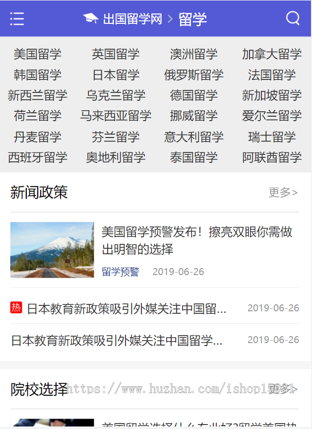 帝国CMS7.5仿《留学网》源码 学习语言出国留学移民门户新闻资讯网站源码++同步生成