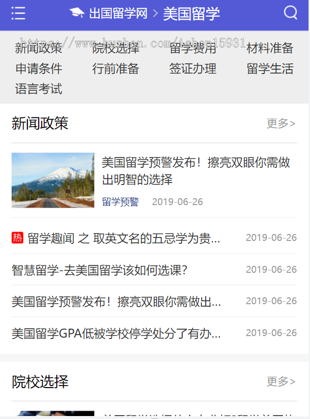 帝国CMS7.5仿《留学网》源码 学习语言出国留学移民门户新闻资讯网站源码++同步生成