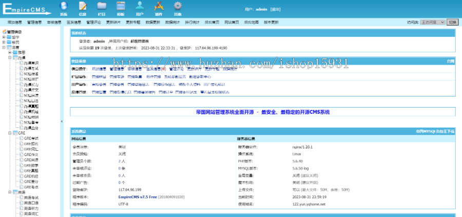 帝国CMS7.5仿《留学网》源码 学习语言出国留学移民门户新闻资讯网站源码++同步生成