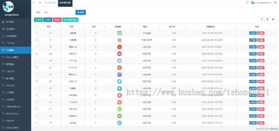 【独立版坑位】格创校园跑腿正版程序SAAS账号商用无版权纠纷任务取寄快递二手交易圈子