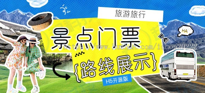 旅行旅游景点门票价格路线展示h5小程序开源版