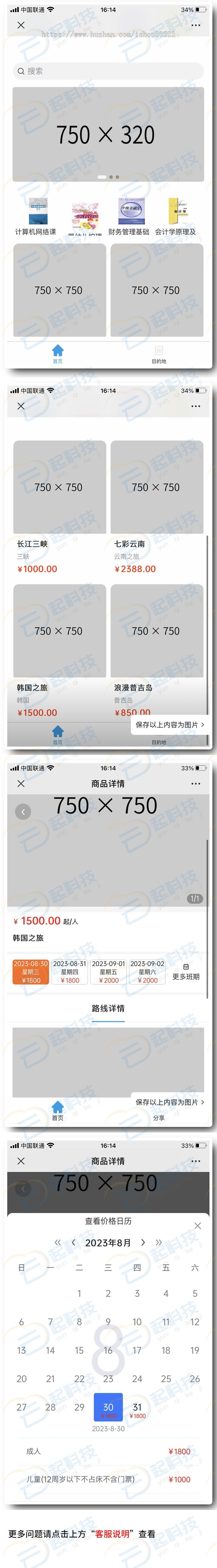 旅行旅游景点门票价格路线展示h5小程序开源版