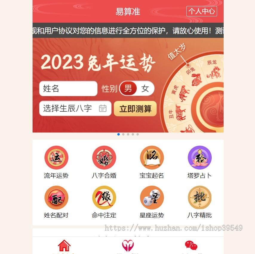 2023年PHP运势测算网站源码新生儿 婴儿 宝宝起名 网站源码 适配手机端 带支付