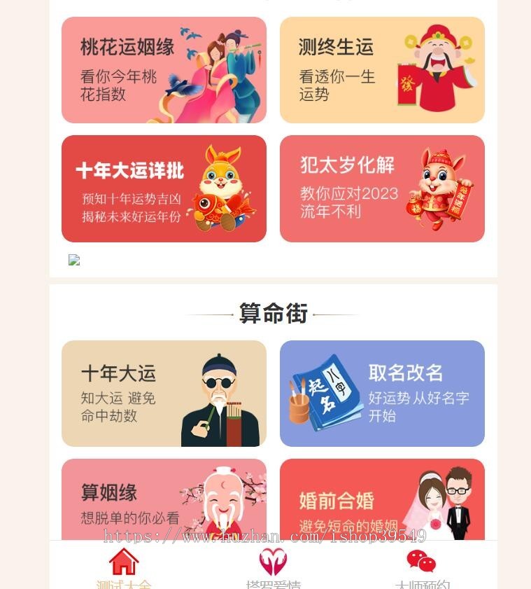 2023年PHP运势测算网站源码新生儿 婴儿 宝宝起名 网站源码 适配手机端 带支付