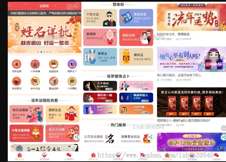2023年PHP运势测算网站源码新生儿 婴儿 宝宝起名 网站源码 适配手机端 带支付