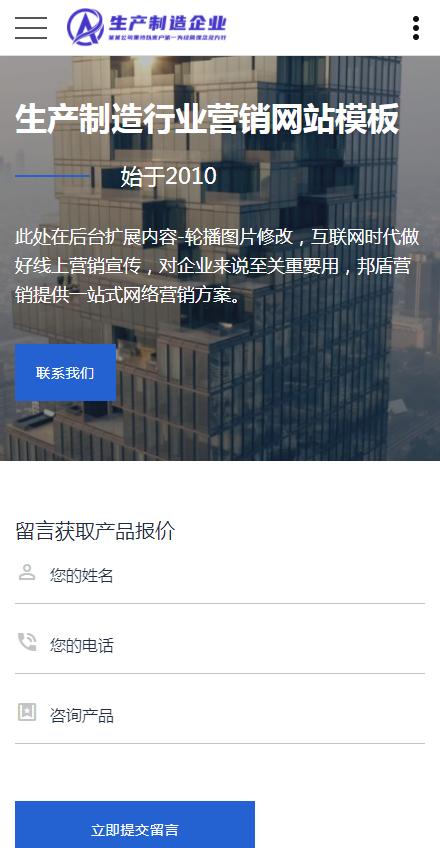 响应式企业网站模板网站建设源码生产制造企业品牌通用型网站Pbootcms模板自适应手机端