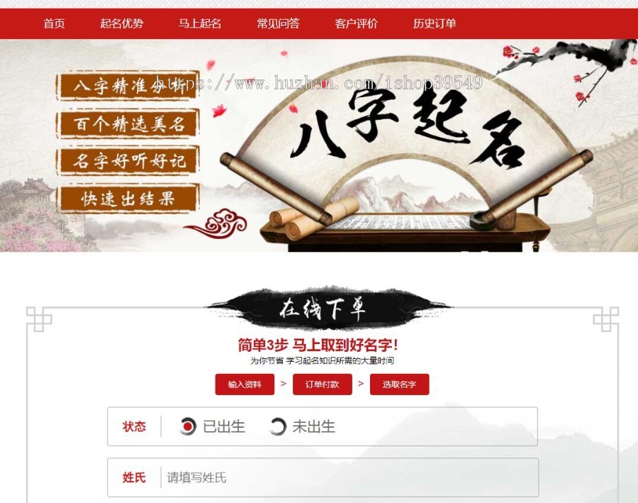 周易新生儿取名 宝宝取名源码 易经在线起名网 生辰八字取名系统 带微信宝支付手机自适应