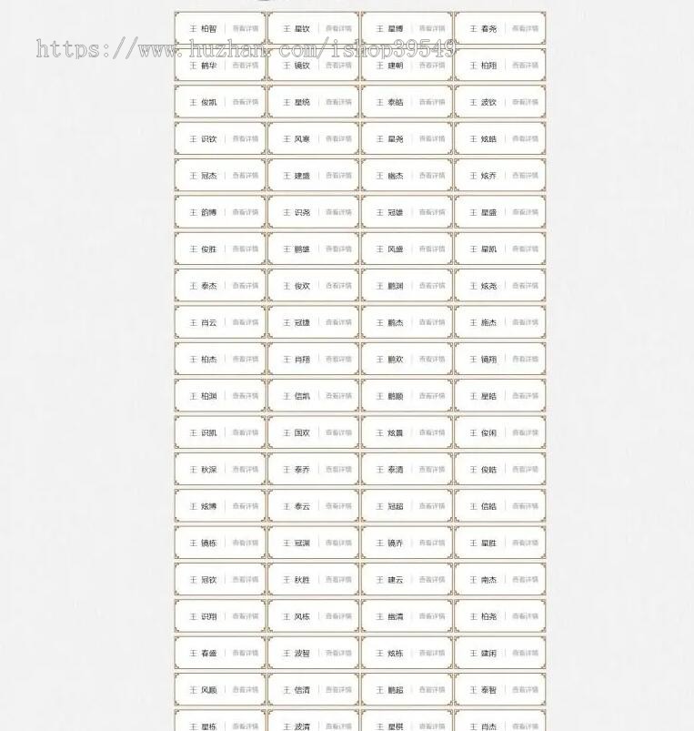 周易新生儿取名 宝宝取名源码 易经在线起名网 生辰八字取名系统 带微信宝支付手机自适应