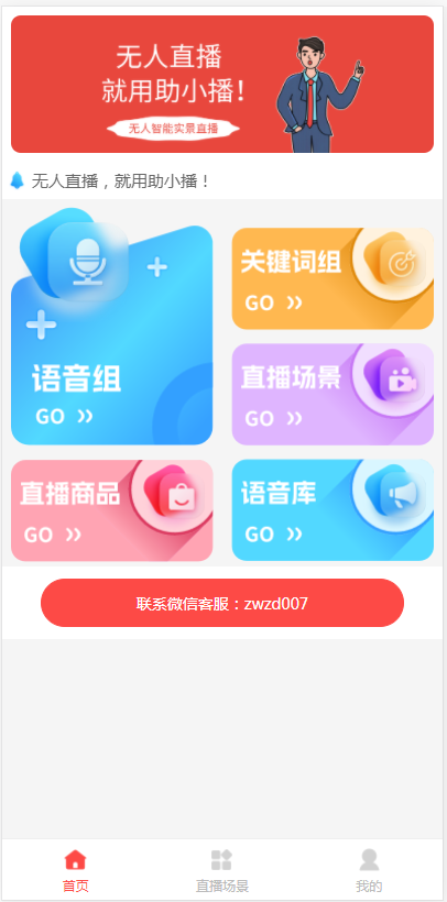 抖音无人实景直播月卡,快手无人直播app源码,数字人直播,虚拟人直播,无人自动直播