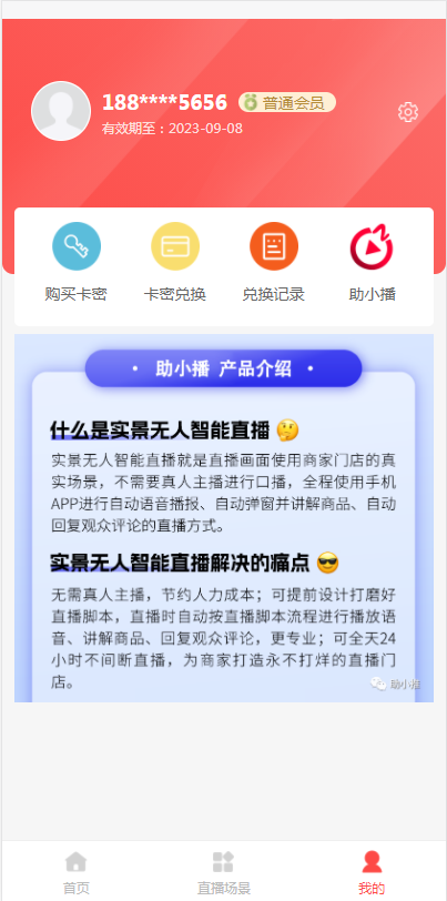 抖音无人实景直播月卡,快手无人直播app源码,数字人直播,虚拟人直播,无人自动直播