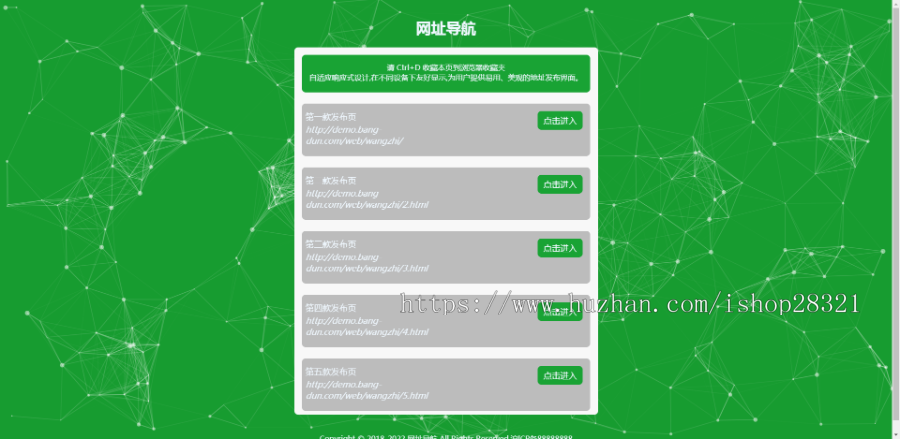 五款自适应个人网址引导页网站导航源码网址跳转导航发布页网站引导页HTML网页源码