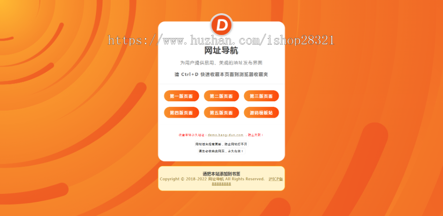五款自适应个人网址引导页网站导航源码网址跳转导航发布页网站引导页HTML网页源码