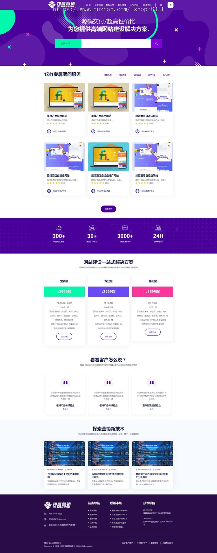 网络公司源码网络营销公司建站软件IT网站建设互联网科技公司网站Pbootcms自适应手机r